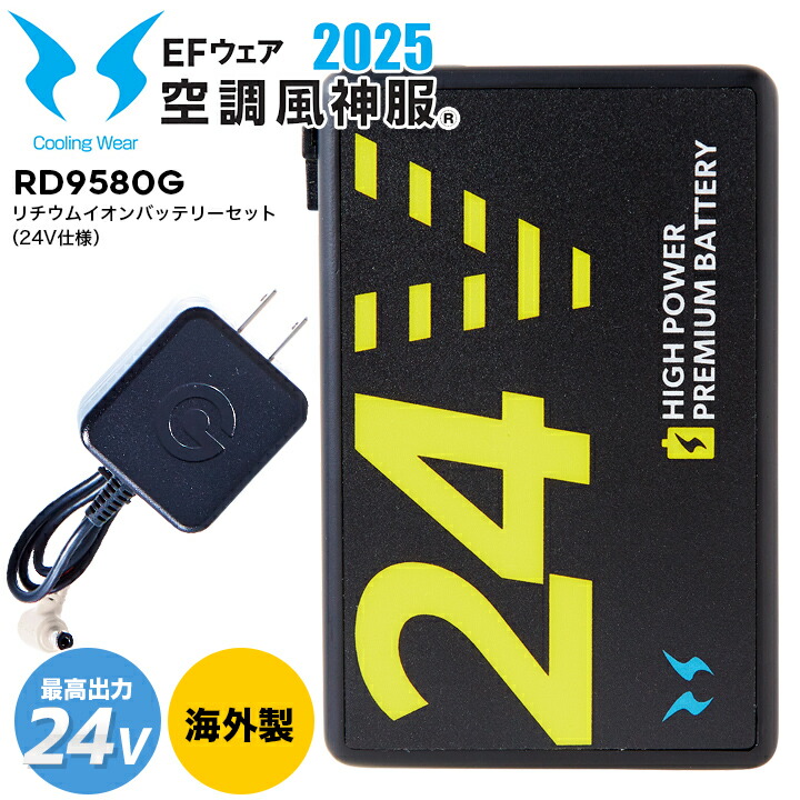空調風神服用 バッテリー」の人気商品一覧 | 安い商品を通販サイトから