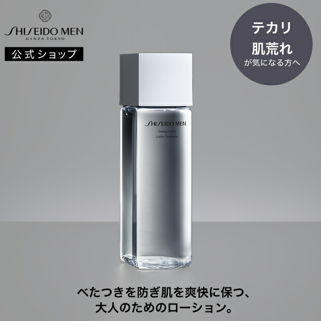 楽天市場】【SHISEIDO MEN公式】トーニングローション ☆ | 資生堂メン