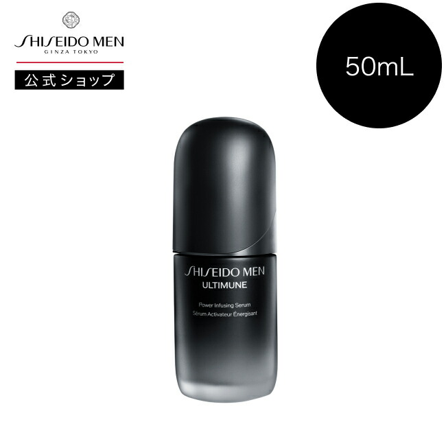 楽天市場】【SHISEIDO MEN公式】アルティミューン パワライジング