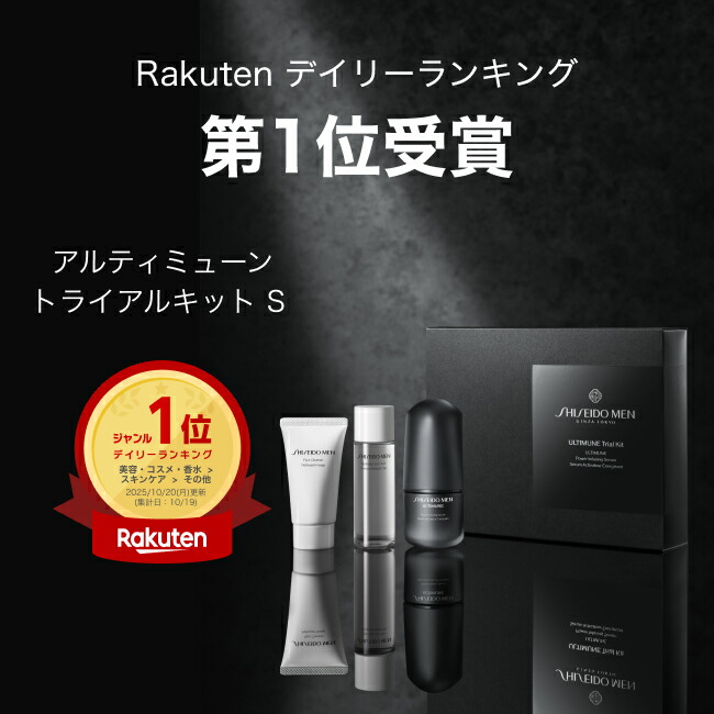 楽天市場】【SHISEIDO MEN公式】アルティミューン トライアルキット S
