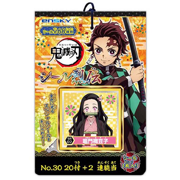 楽天市場】☆ゆうパケット☆鬼滅の刃 シール烈伝 当て【20付1束入り