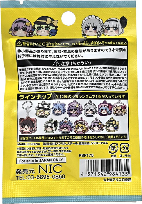 楽天市場】東方project TD コレクト めじるしチャーム【12個入り】漫画