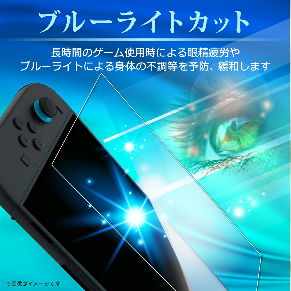 楽天市場】Nintendo Switch2 ガラスフィルム ブルーライトカット