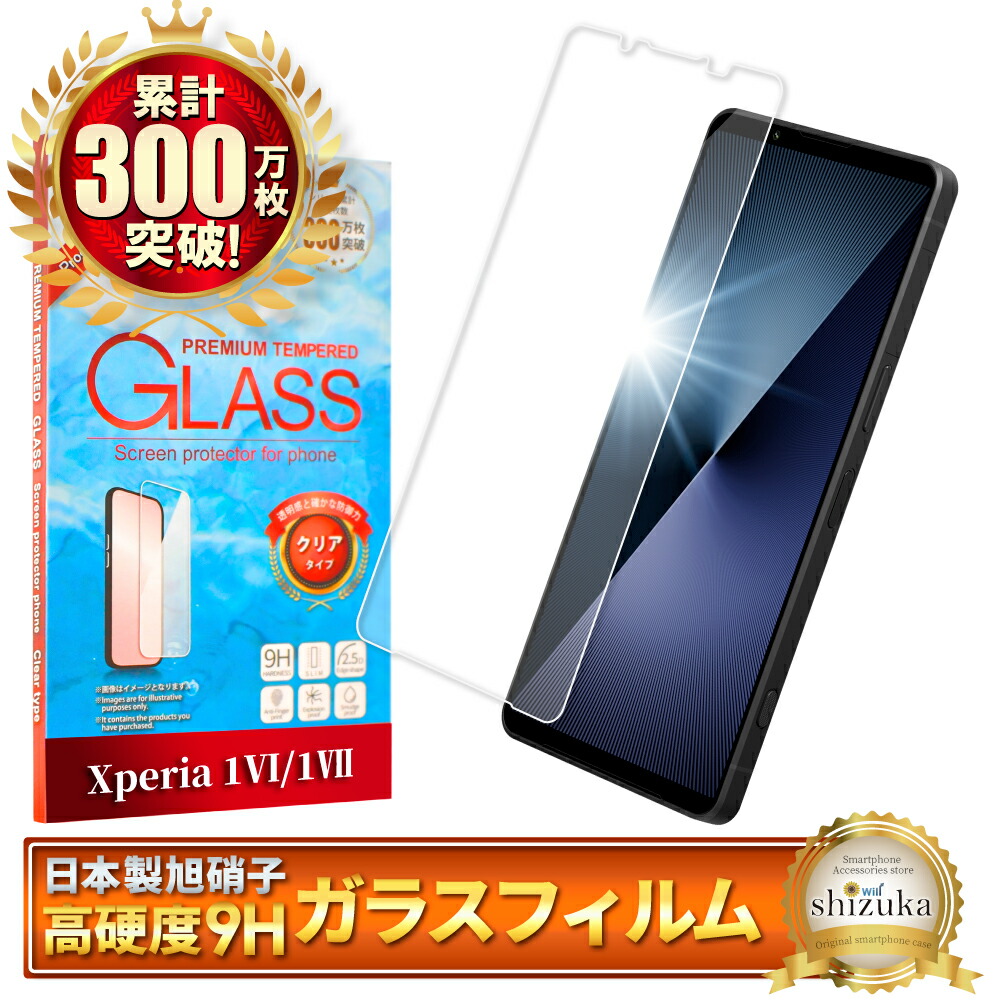 楽天市場】Xperia 1 vii ガラスフィルム Xperia 1 vi 保護フィルム