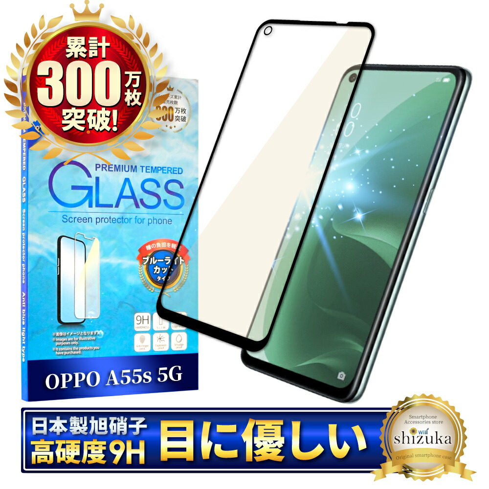 楽天市場】oppo a55s（液晶保護フィルム｜スマートフォン・携帯電話