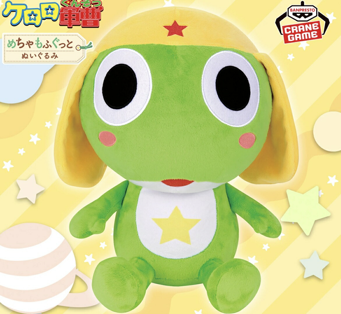 楽天市場】【ケロロ】ケロロ軍曹 めちゃもふぐっとぬいぐるみ～ケロロ