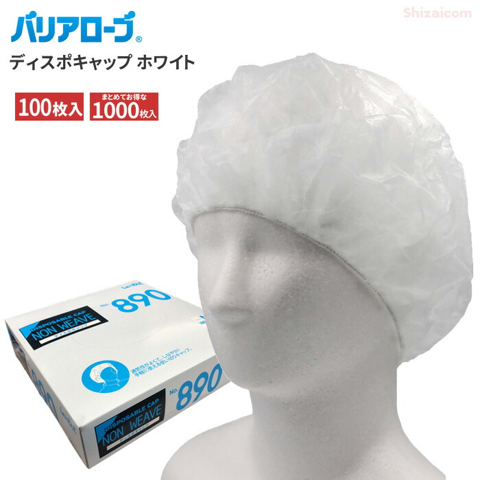 楽天市場】LeABLE No.890 ディスポキャップ 100枚入 【ホワイト】【1箱