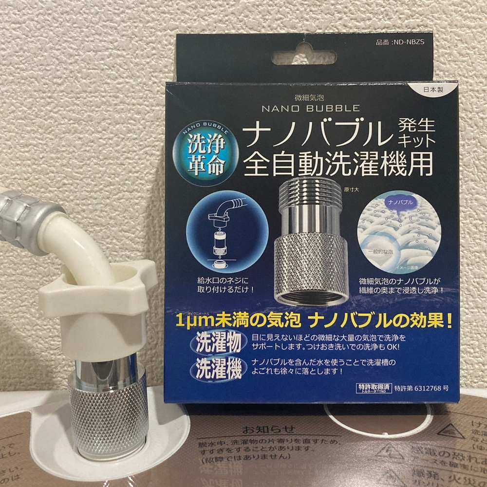 楽天市場】【最短翌日お届け】 ナノバブル発生キット 洗濯機用 洗濯機