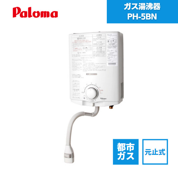 楽天市場】【最短翌日お届け】 ガス湯沸器 給湯器 PH-5BN パロマ 都市