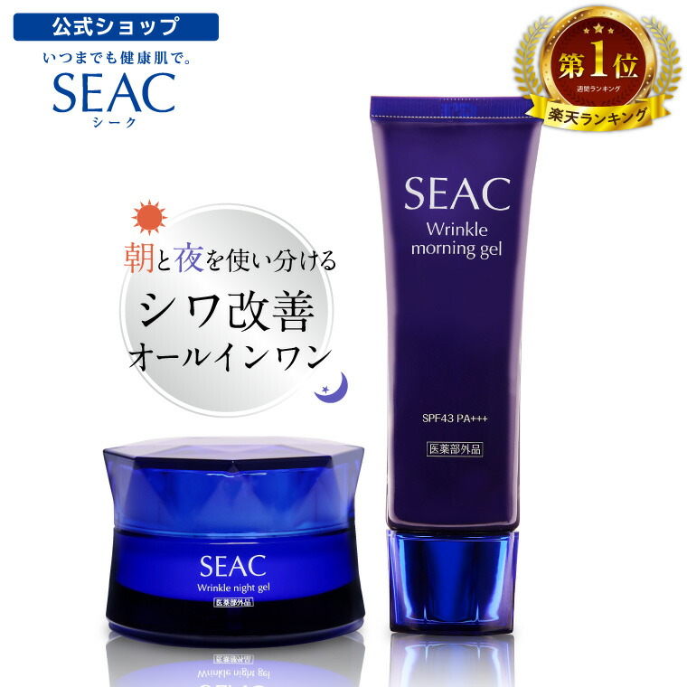 楽天市場】世田谷自然食品 SEAC (シーク) シワ改善 オールインワン 朝