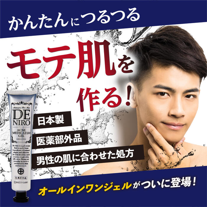 楽天市場】【公式】 デニーロ 薬用DE NIRO 45g×2本セット 薬用