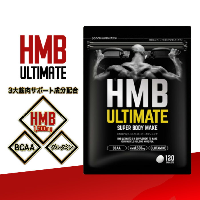 楽天市場】【公式】 HMBアルティメイト サプリ 筋肉 増量 マッスル