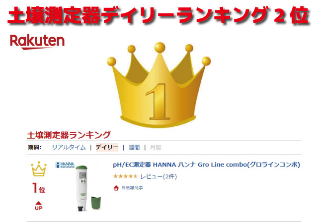 楽天市場】pH/EC測定器 HANNA ハンナ Gro Line combo(グロラインコンボ