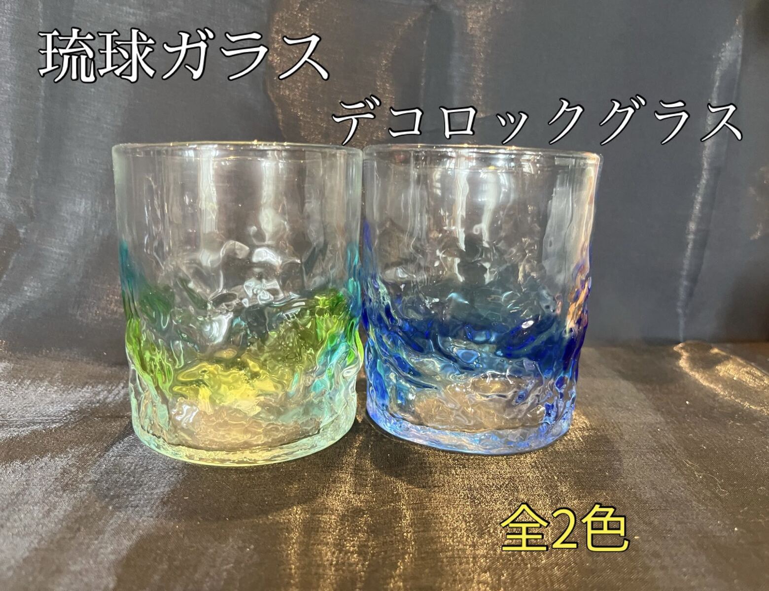 楽天市場】琉球ガラス デコロックグラス（全2色）【沖縄】【ガラス