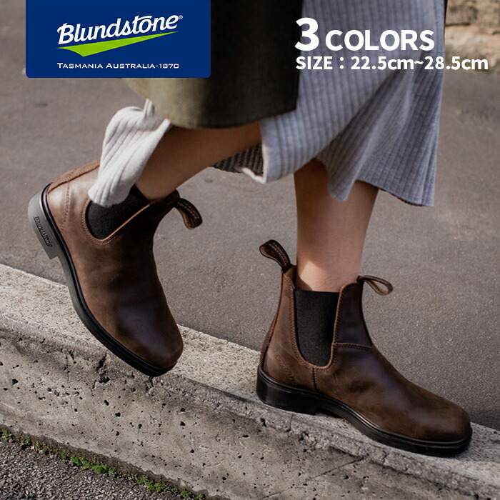 楽天市場】ブランドストーン Blundstone DRESS ドレス サイドゴア