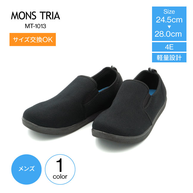 楽天市場】男性用 介護シューズ メンズ MONSTRIA モンストリア MT-1013