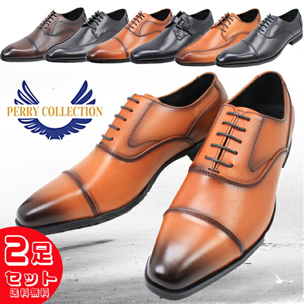 楽天市場】2足セットで15180円 ペリーコレクション ビジネスシューズ