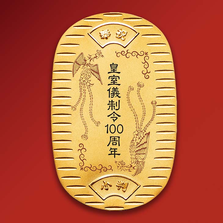 貨幣 古銭 大判」の人気商品一覧 | 安い商品を通販サイトから探す