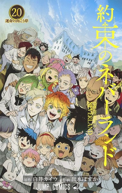 楽天市場】約束のネバーランド 全巻セット（全20巻） : 書泉オンライン