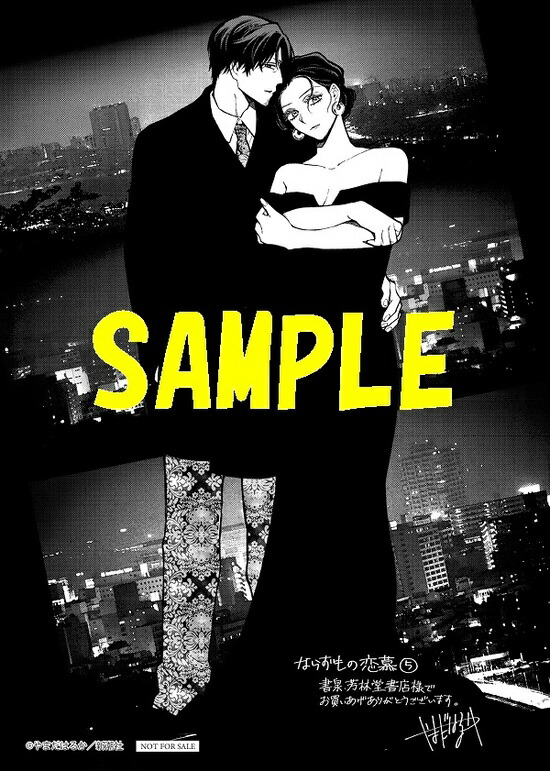 楽天市場】【特典付き】ならずもの恋慕 5 : 書泉オンライン楽天市場店