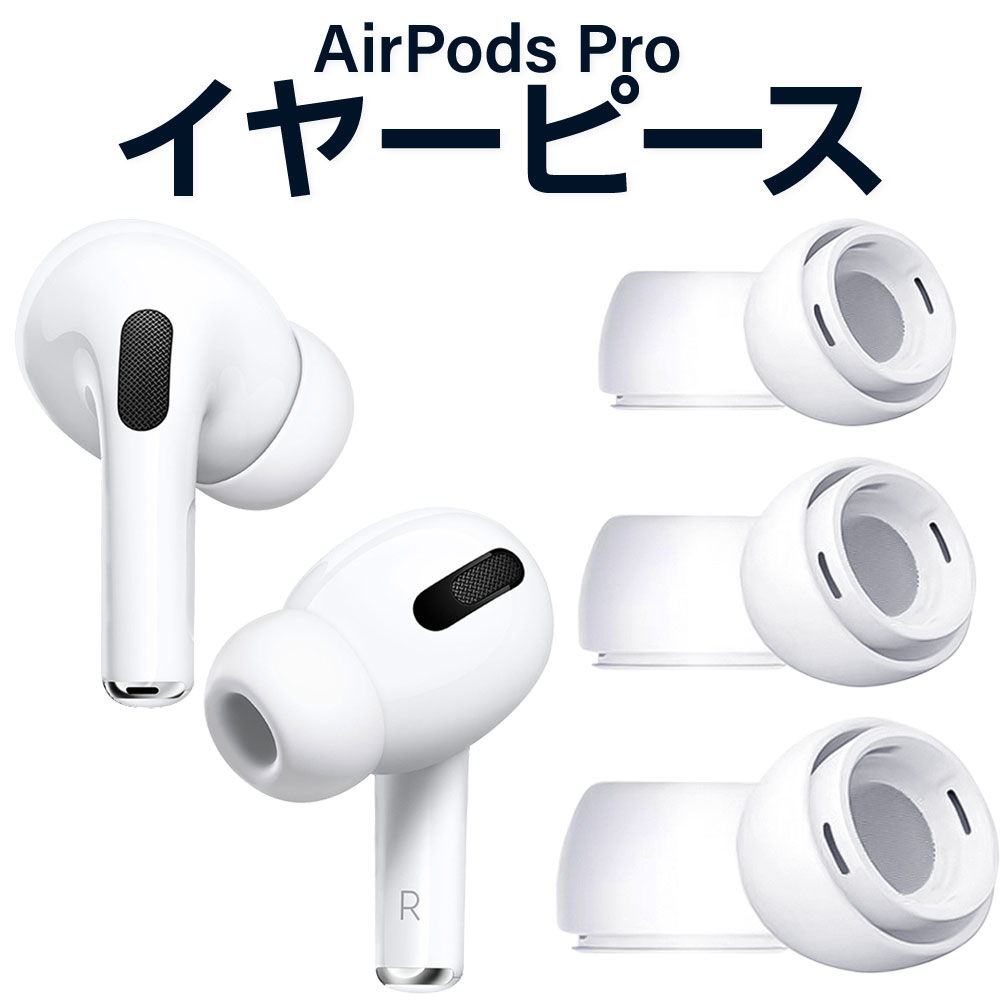 楽天市場】【 S M L セット】 Apple Airpods Pro Pro2 イヤーチップ