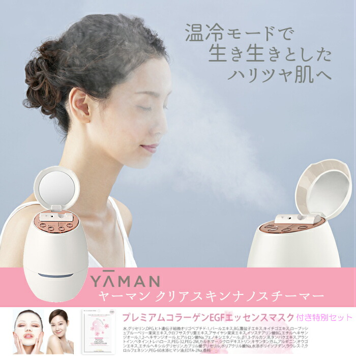楽天市場】ヤーマン クリアスキンナノスチーマー IS97N 韓国コスメ