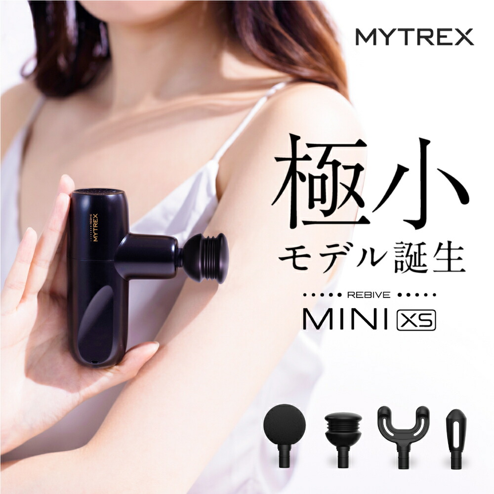 楽天市場】REBIVE MINI XS マイトレックスリバイブミニ ハンディガン