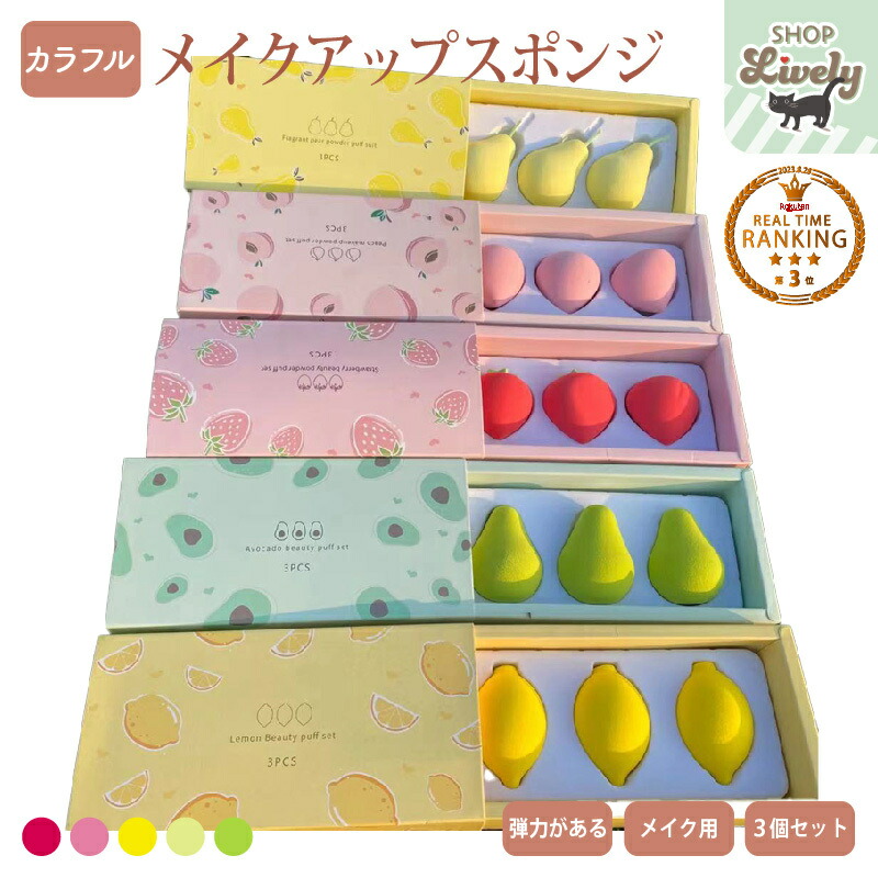 楽天市場】【1000円ポッキリ】メイクアップスポンジ 3個 セット