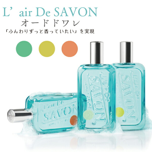 楽天市場】レールデュサボン L'air De SAVON オードトワレ 50ml 香水
