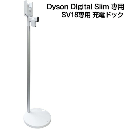 dyson sv18 スタンド 掃除機パーツ」の人気商品一覧 | 安い商品を通販