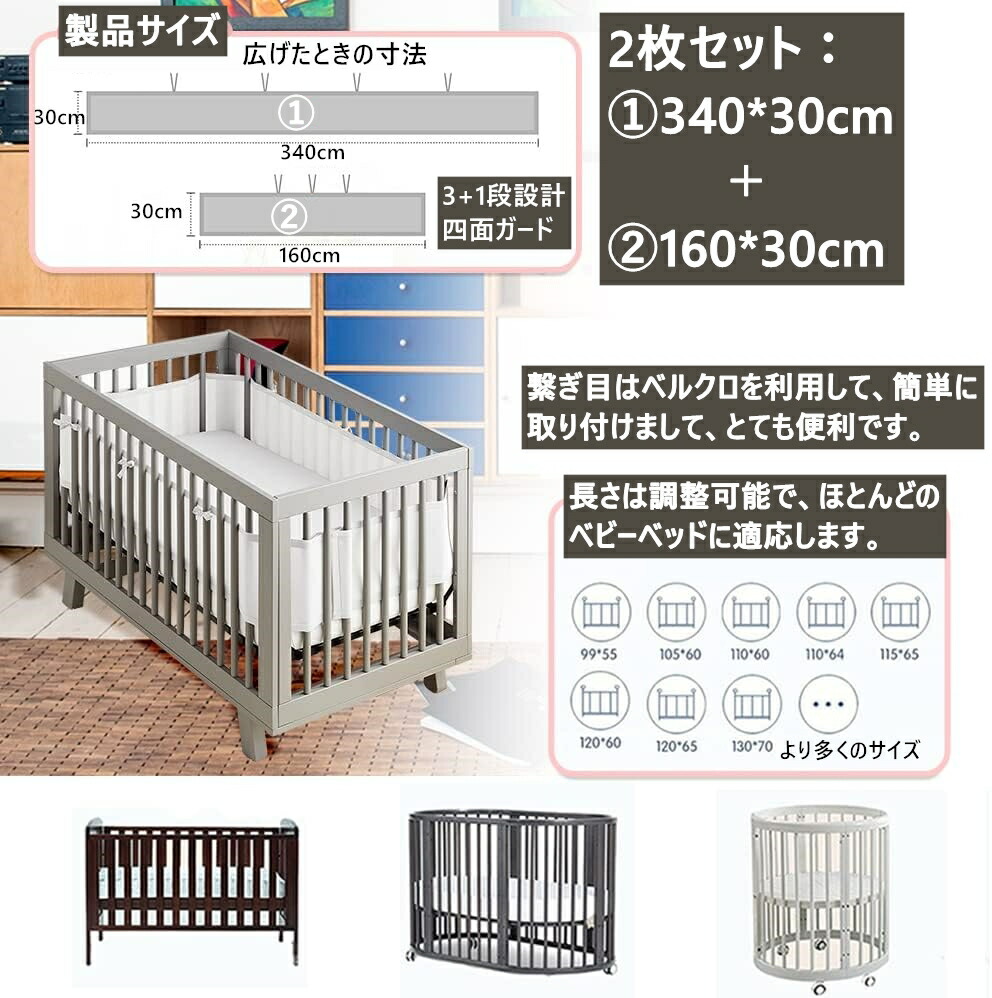 楽天市場】ベビーベッドガード 巻き込み防止 メッシュタイプ サイド
