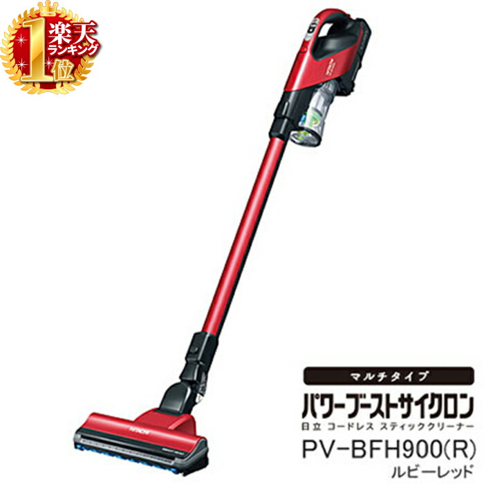 楽天市場】半額 ＆10％OFF≪1(日)0時～≫ 日立 掃除機 コードレス