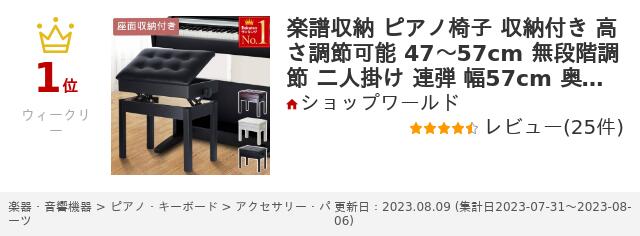 楽天市場】半額 ＆5％OFF≪1(日)朝8時～≫ ピアノ椅子 楽譜収納 収納
