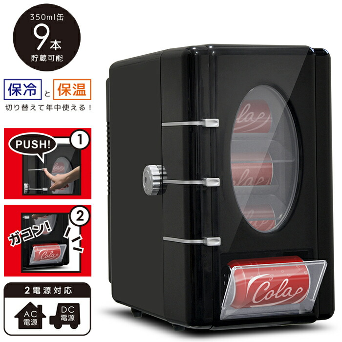 楽天市場】半額 ＆10％OFF≪1(日)0時～≫ 自動販売機型 保温庫 冷温