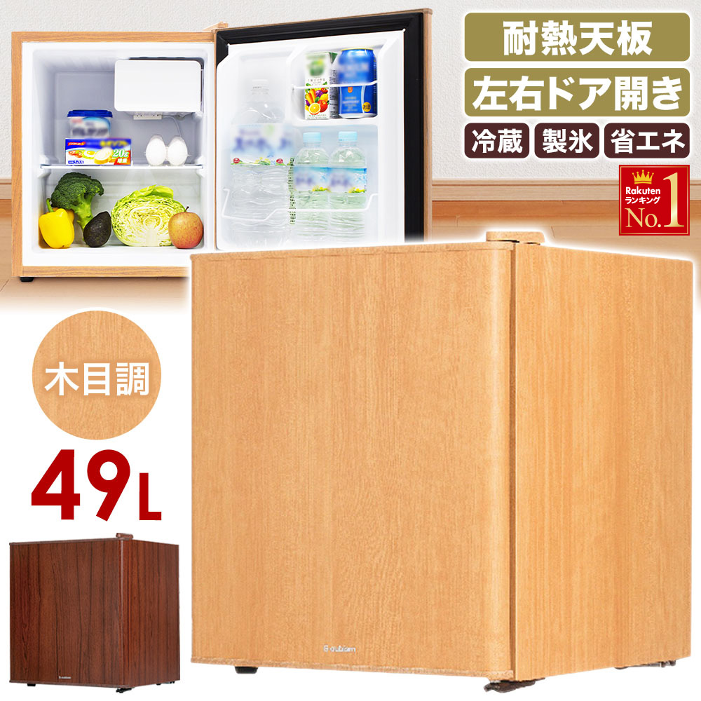 楽天市場】【 1年保証 】木目調 冷蔵庫 製氷 小型 送料無料 耐熱天板