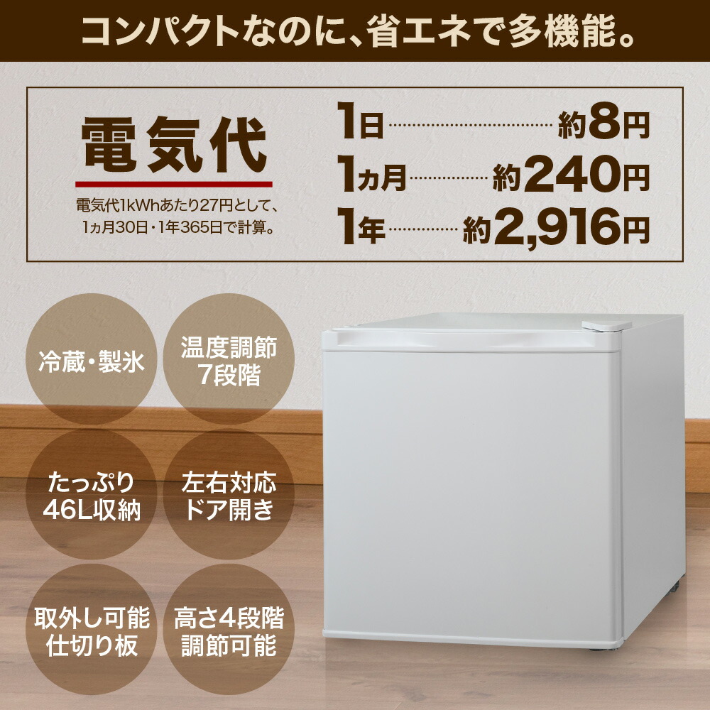 楽天市場】半額 ＆5％OFF≪1(日)朝8時～≫ 1年保証 冷蔵庫 小型 46L