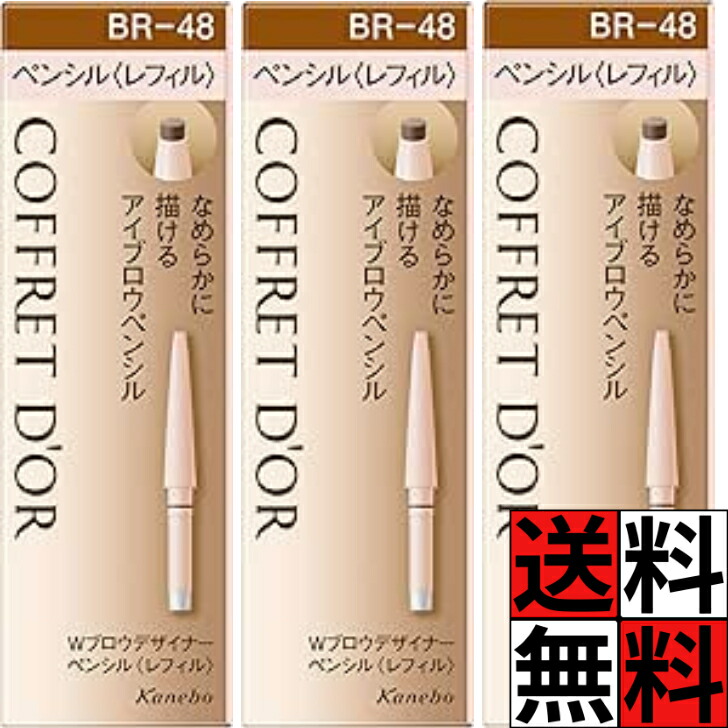 楽天市場】コフレドール wブロウデザイナーペンシル レフィル br47の通販