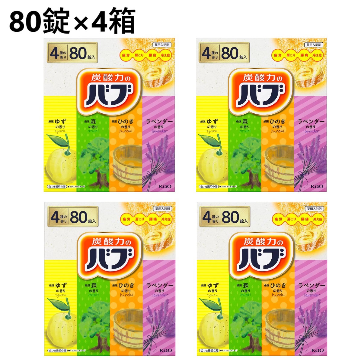 楽天市場】【4箱】花王 バブ 80錠 入浴剤セット (4種類×各20錠) 炭酸