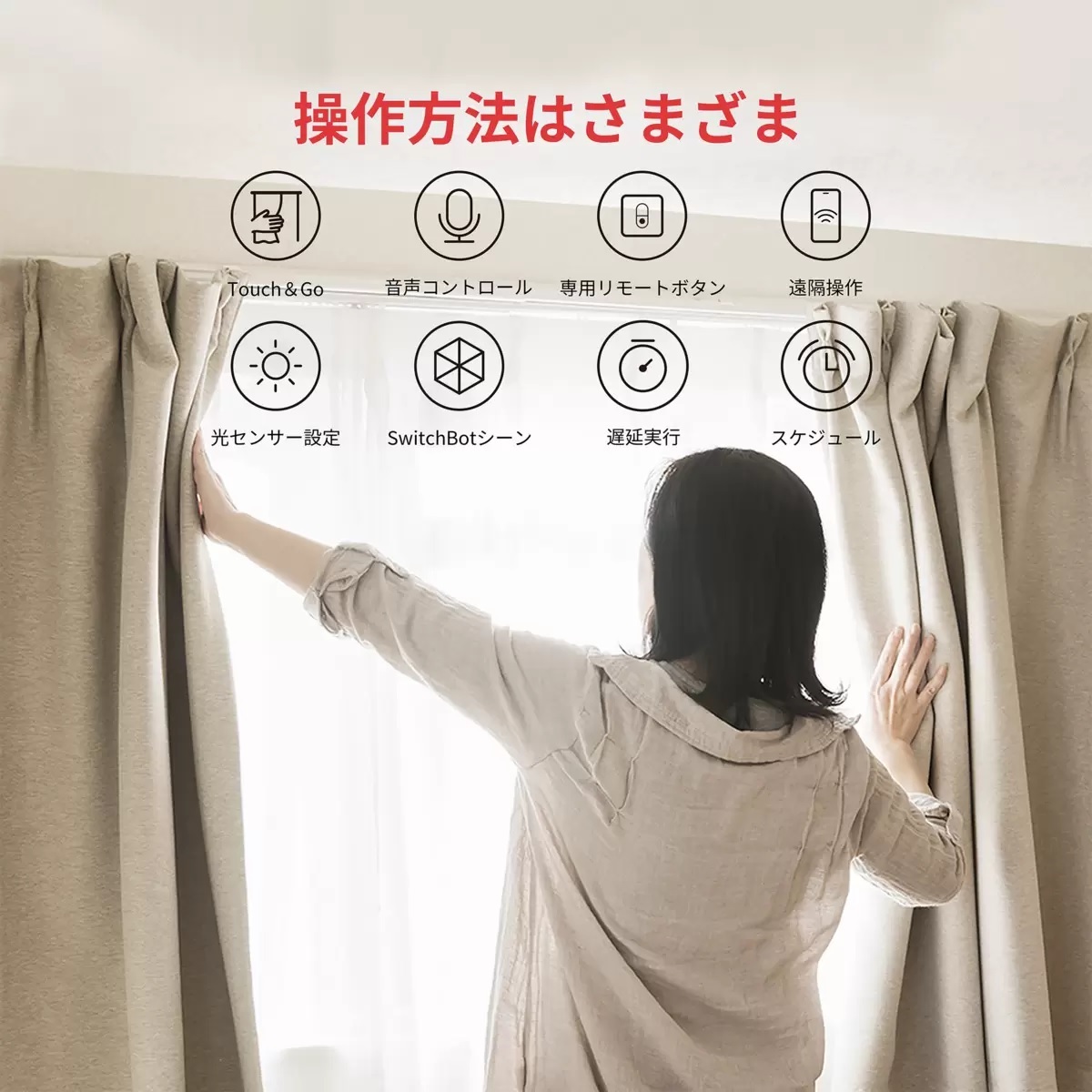 楽天市場】スイッチボット カーテン 自動開閉 角型レール U型レール