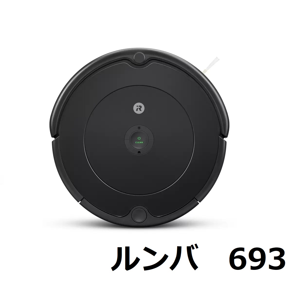 楽天市場】ルンバ 693 アイロボット ロボット掃除機 掃除ロボット お