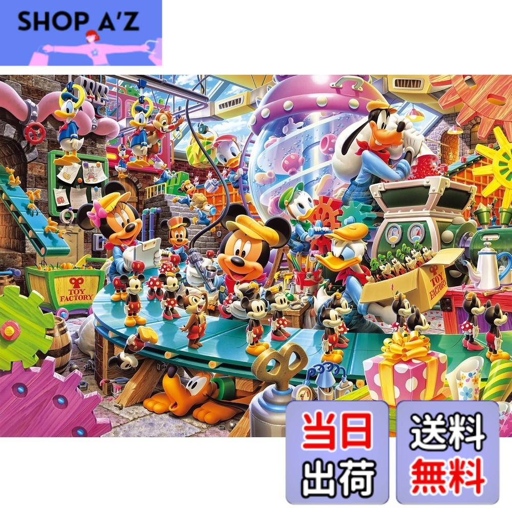 ミッキーマウス ジグソーパズル」の人気商品一覧 | 安い商品を通販