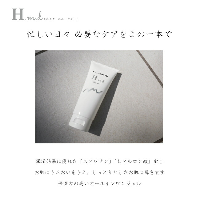 楽天市場】【公式】H.m.d オールインワンジェル オールインワン ジェル