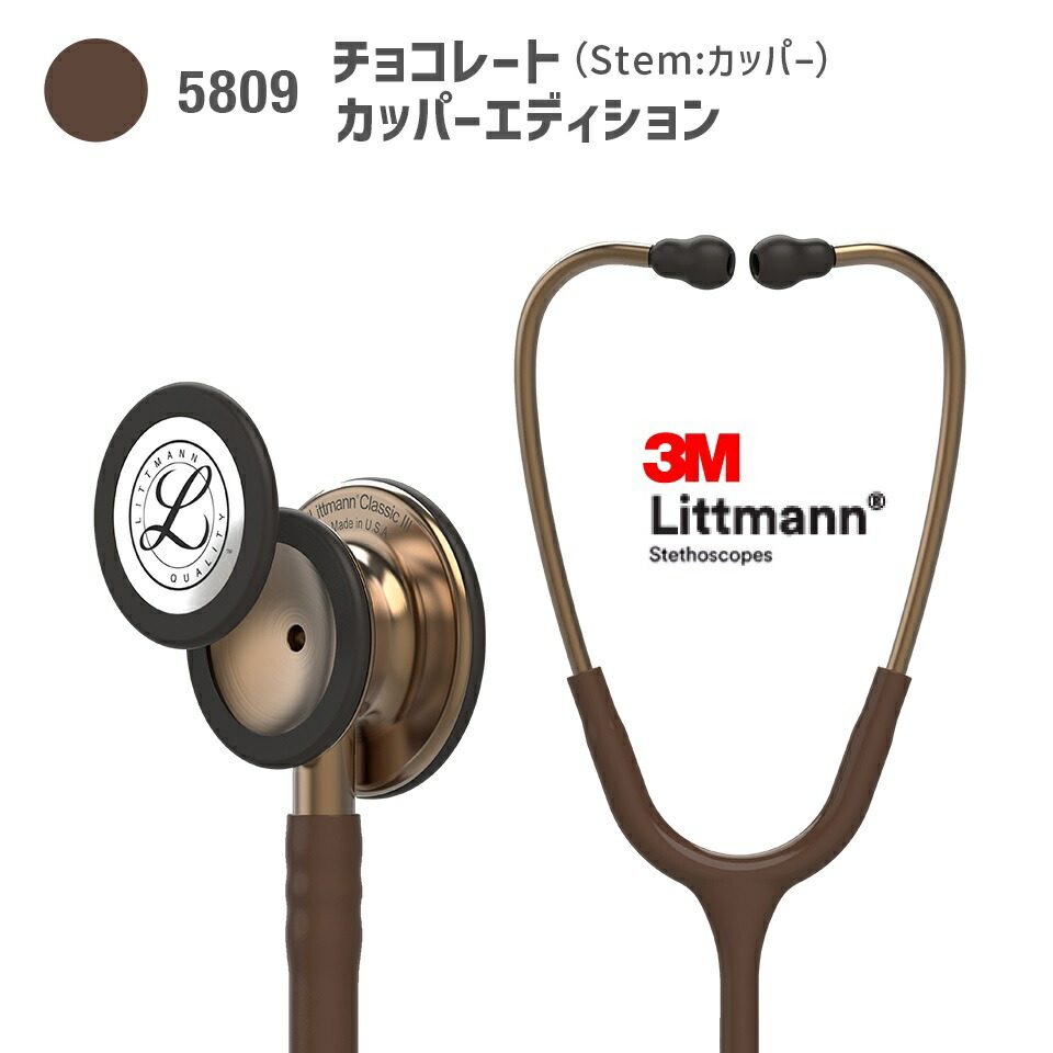 楽天市場】【国内正規品】リットマン 聴診器 クラシックIII5809