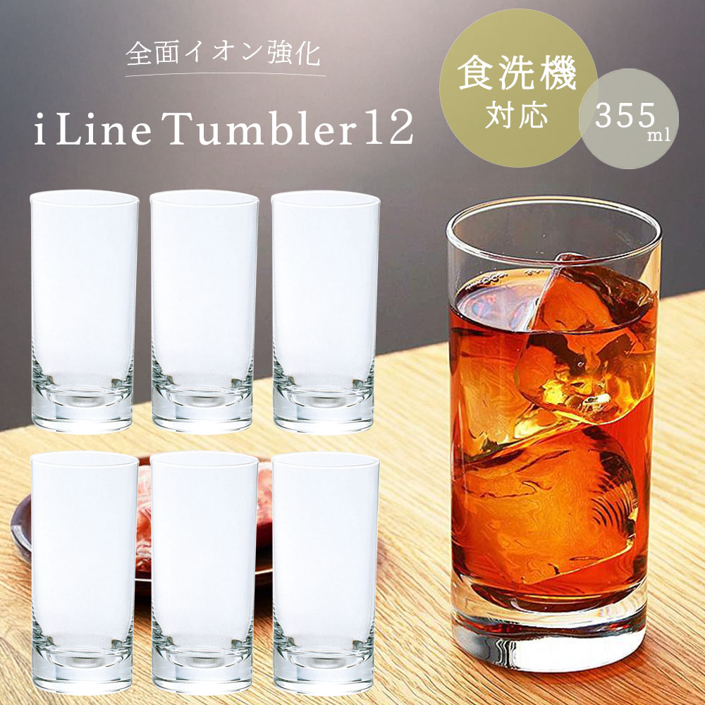 楽天市場】強化グラス コップ 【iライン タンブラー12 6個入