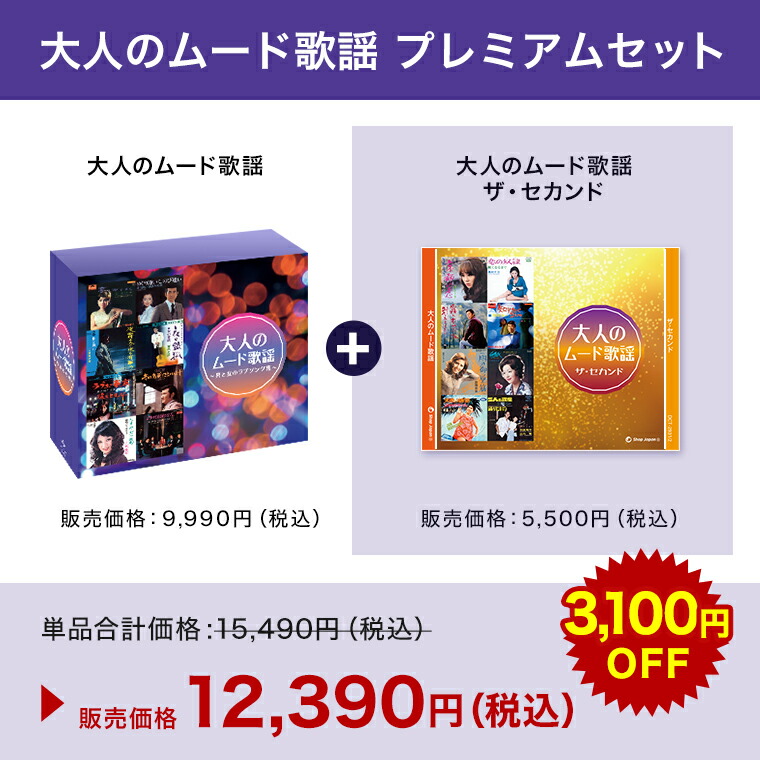 楽天市場】【送料無料】大人のムード歌謡 正規品 昭和の名曲 ヒット
