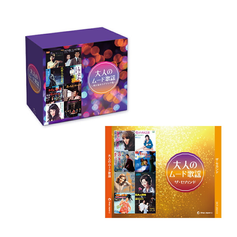 楽天市場】【送料無料】大人のムード歌謡 正規品 昭和の名曲 ヒット