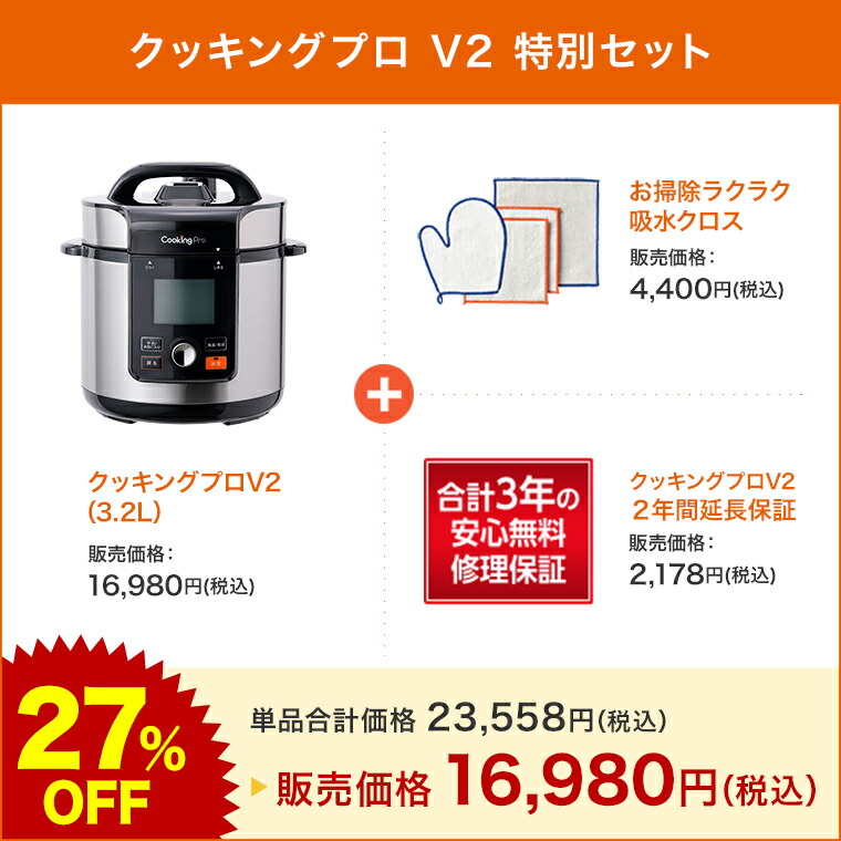 楽天市場】【公式】返品保証付 クッキングプロV2正規品 3.2L シルバー