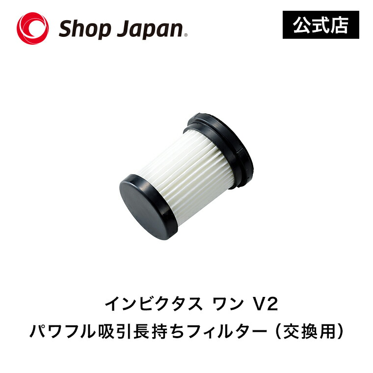 楽天市場】【公式】インビクタス ワン V2 パワフル吸引長持ち