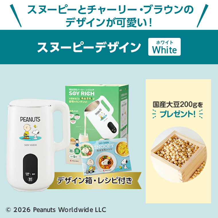 楽天市場】【楽天1位獲得】スヌーピーデザイン ソイリッチ ショップ