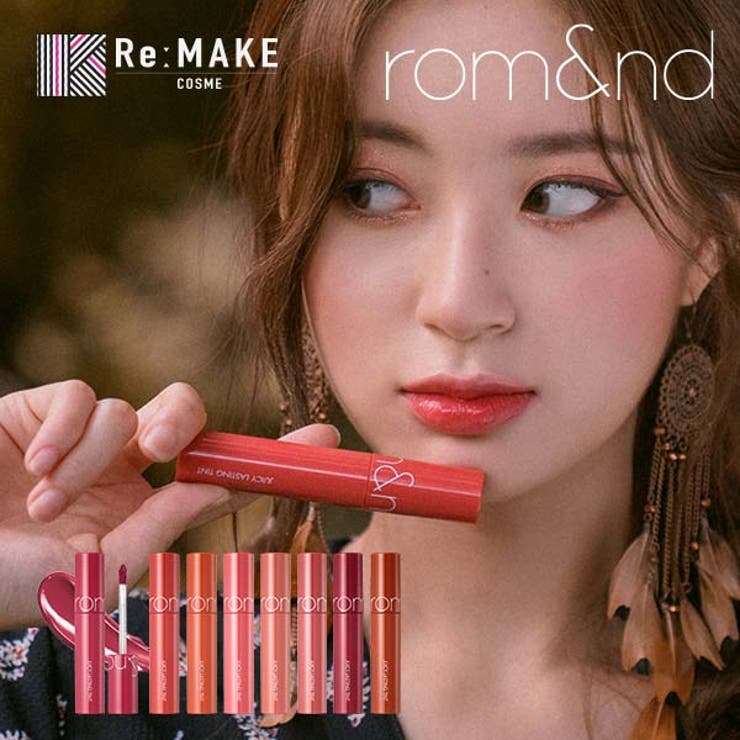 楽天市場】COSME Re:MAKE 【 ロムアンド正規代理店】ジューシーラ